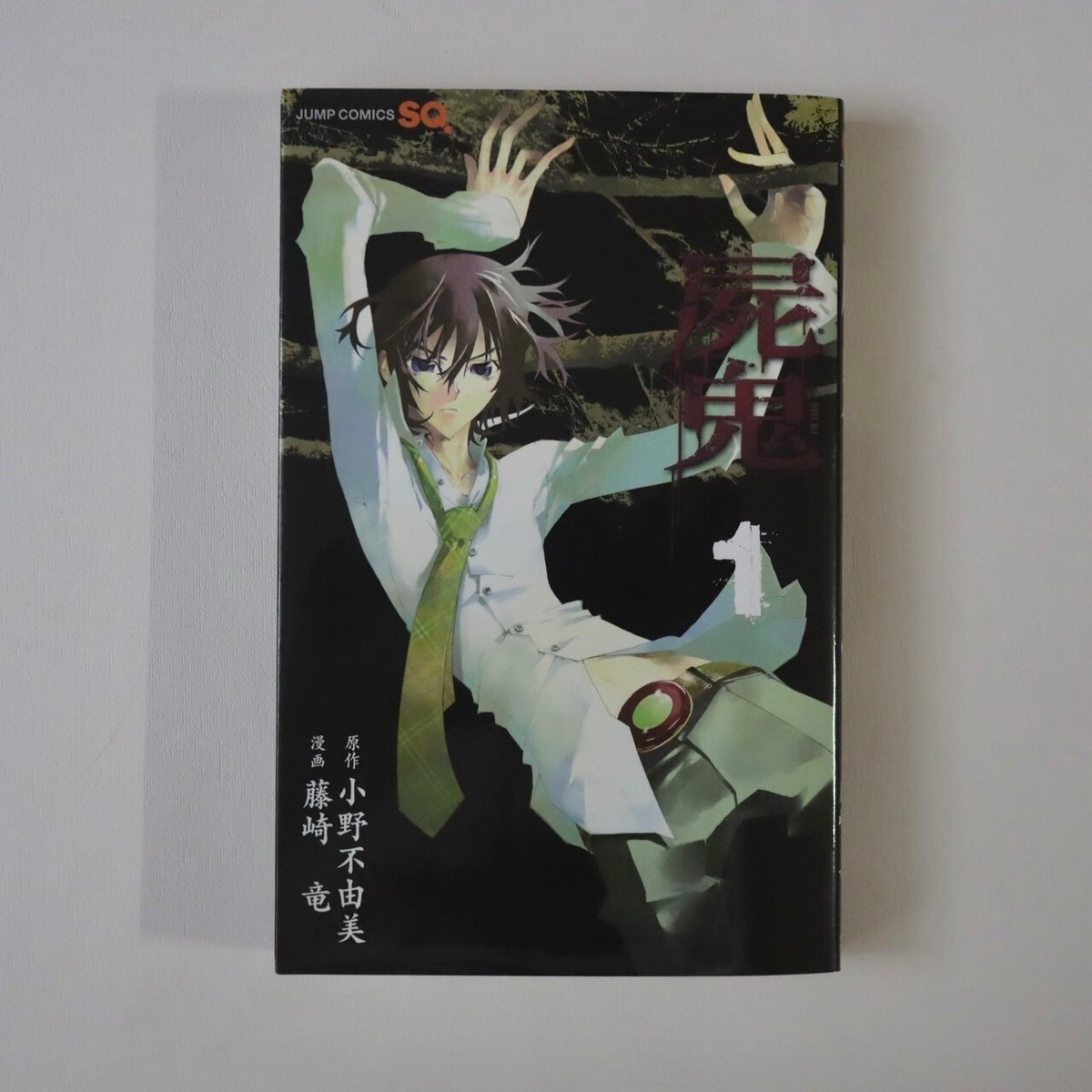 ShiKi 1st Print Volume 1 Manga Comic Japanese 2008 Jump Square w