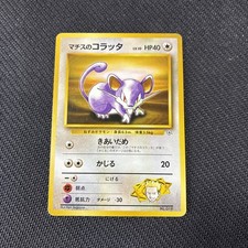 Lt Surges Raticate 019 Japanese Gym Series Deck Pokemon LP