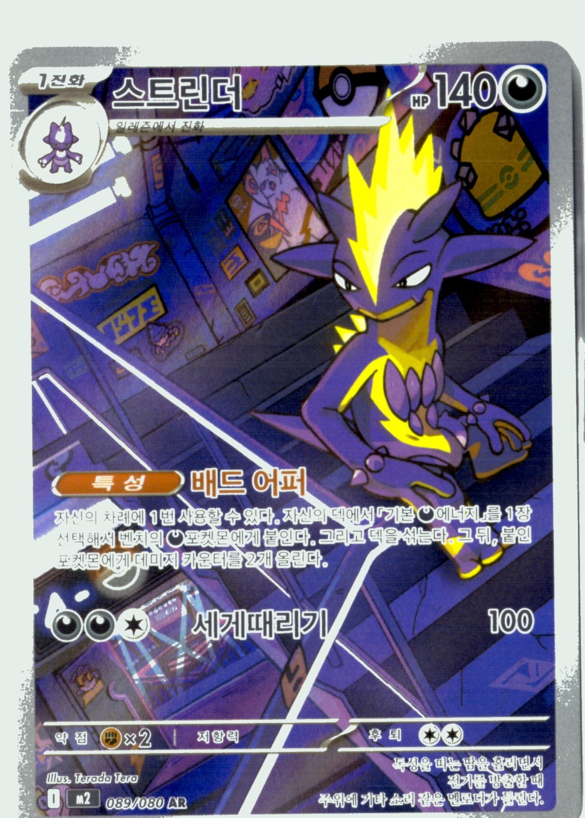 Toxtricity Illustration Rare M2: Inferno X #089/080 Korean NM