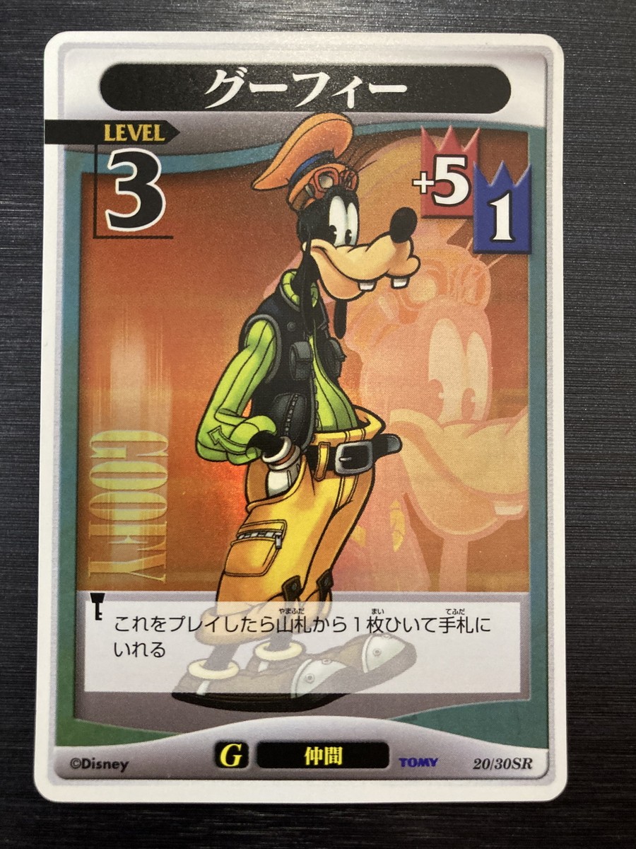 Goofy 20/30 SR Kingdom Hearts TCG Disney Trading Card Game | eBay