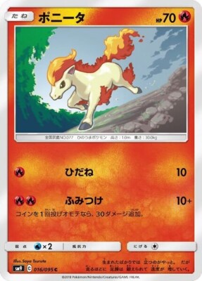 Ponyta 016/095 - Pokemon Japanese Sun & Moon - SM9 Tag Bolt