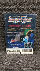 Irem If 14 Image Fight Famicom NES FC