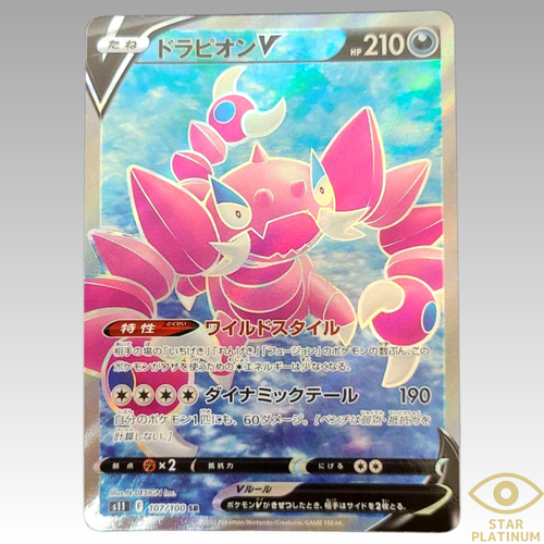 Pokemon Card Drapion V Sr 107 100 S11 Lost Abyss Japanese Holo Nm Ebay