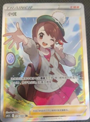 ⭐︎虎馬⭐︎ PTCG Pokemon S-Chinese Gloria SR cs4.5C 076/063 New Holo