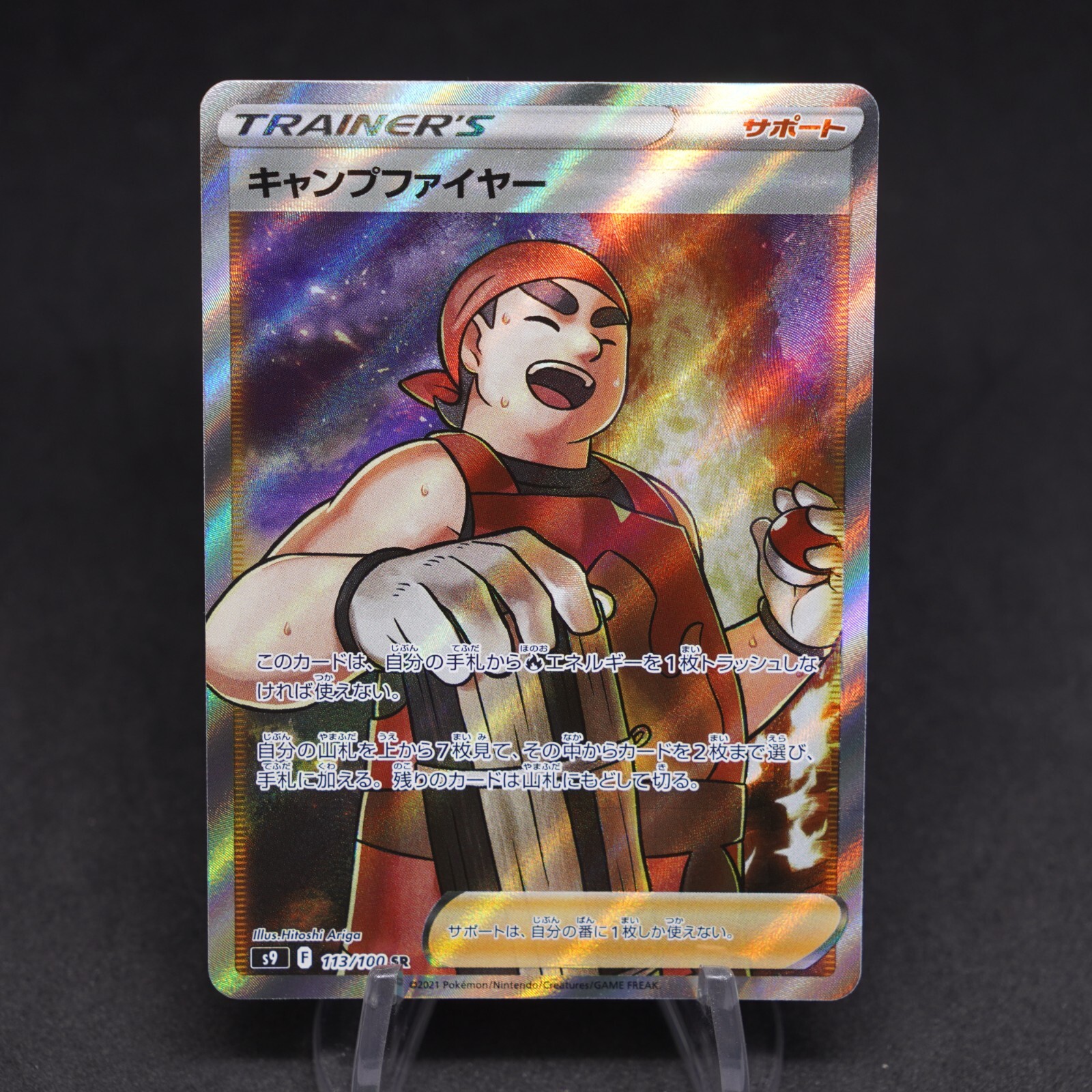 Kindler 113/100 SR Star Birth Japanese Full Art Trainer Holo - Pokemon TCG Card