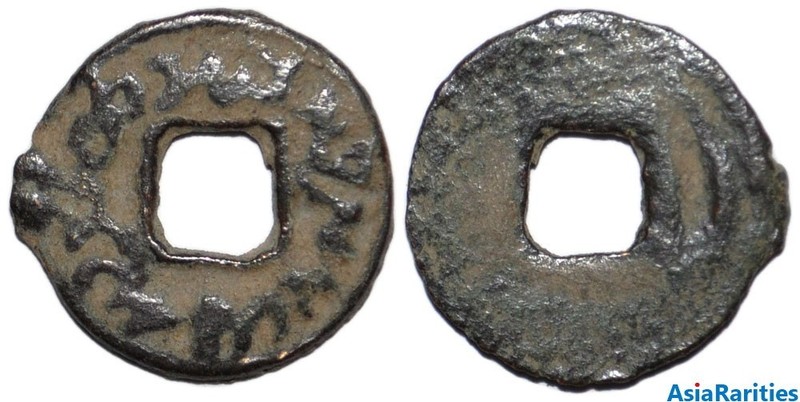 (33302) Semirech'e Turgesh AE cash-like coin. Small size.