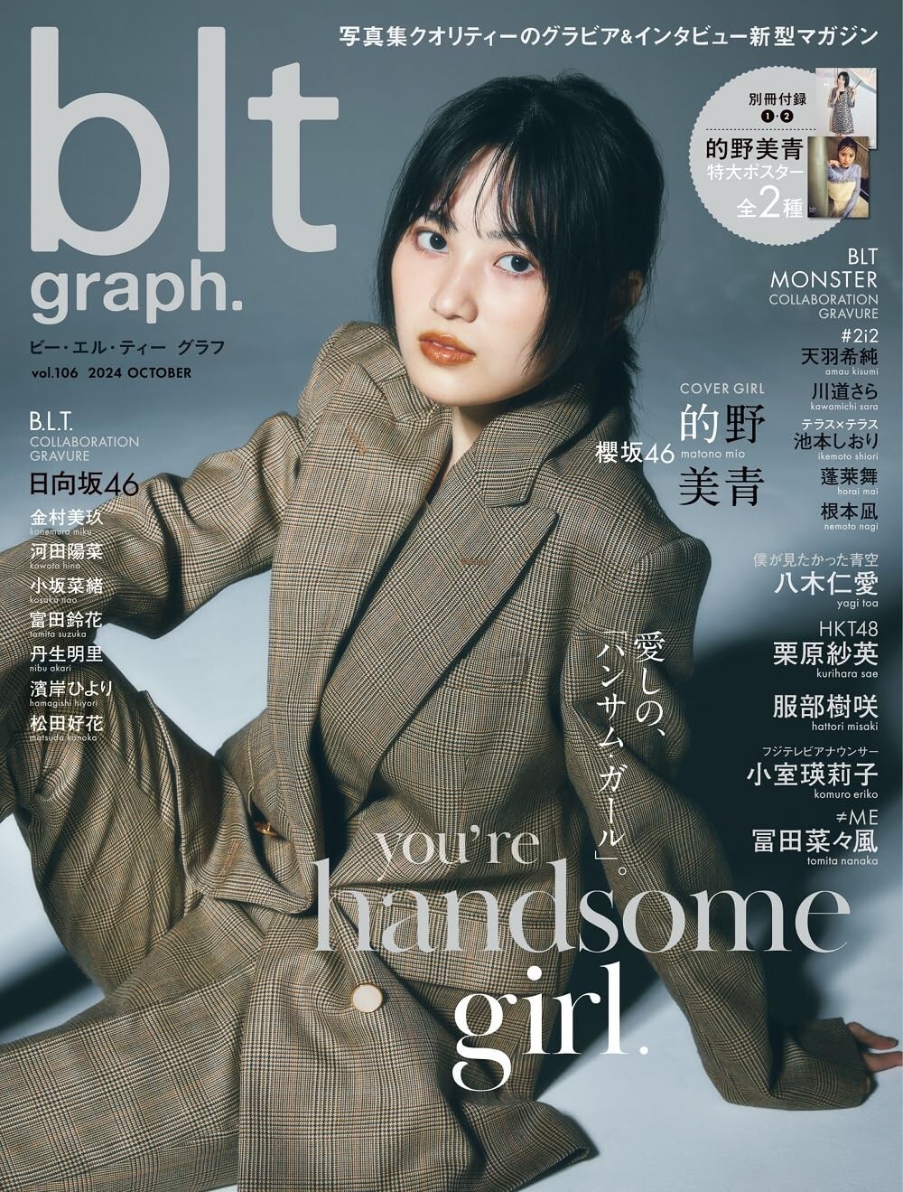 blt graph. vol.106 | Japanese Idol & Actress Magazine Mio Matono