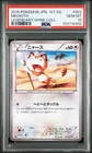 PSA 10 POKEMON JAPANESE MEOWTH LEGENDARY SHINE COLLECTION CP2 022 2015 651