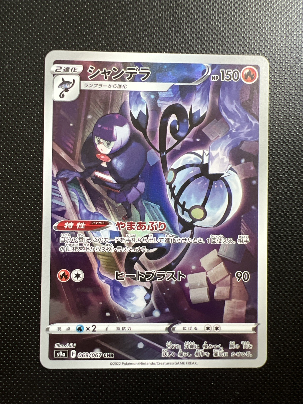 Pokemon Chandelure CHR 069/067 S9a Battle Region - Card Japanese MINT