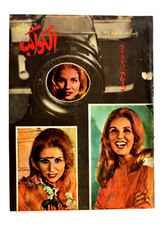 Kawakeb مجلة الكواكب والإثنين Arabic #593 Egyptian صباح Sabah Magazine 1962
