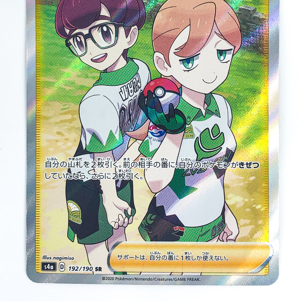Gym Trainer SR 192/190 S4a Shiny Star V - Pokemon Card Gym Trainer SR 192/190 S4a Shiny Star V - Pokemon Card