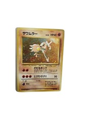 Hitmonlee Fossil Set No.106 Japanese Holo Pokemon Card MP