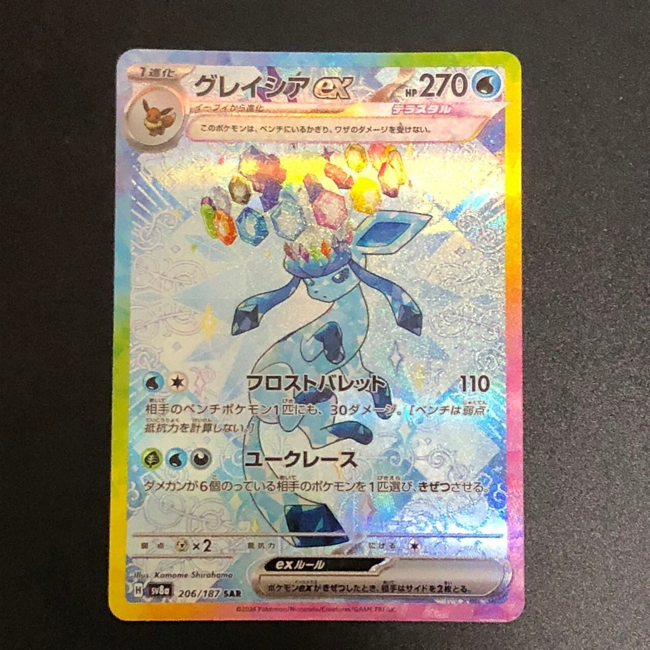 NM Glaceon ex SAR 206/187 SV8a Terastal Fest ex Pokemon Cards Japanese f