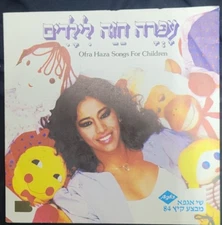 OFRA HAZA FLEX LP SONGS FOR CHILDREN 1984 AGFA GIFT ISRAEL RARE