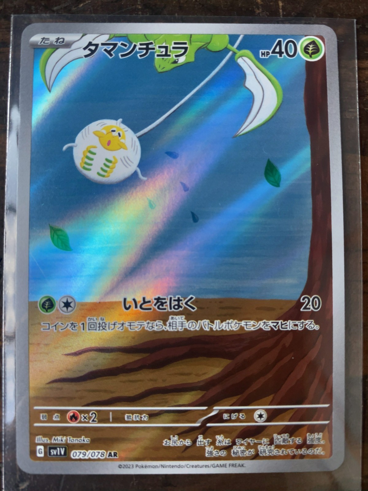 Tarountula AR 079/078 SV1V Violet ex - Pokemon Card 174 Japanese