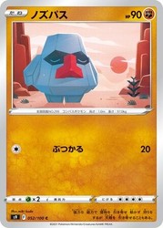 Nosepass 052/100 Star Birth