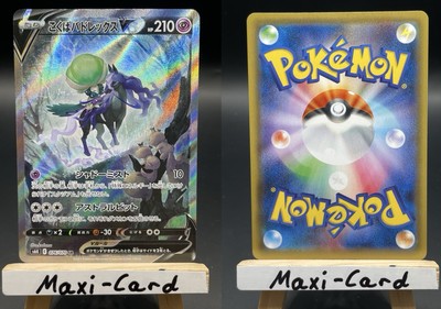 Pokemon 2021 JP Jet Black Spirit Shadow Rider Calyrex V Alt Art 076/070
