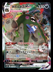 Garbodor VMAX 031/067 Skyscraping Perfection Japanese Triple Rare