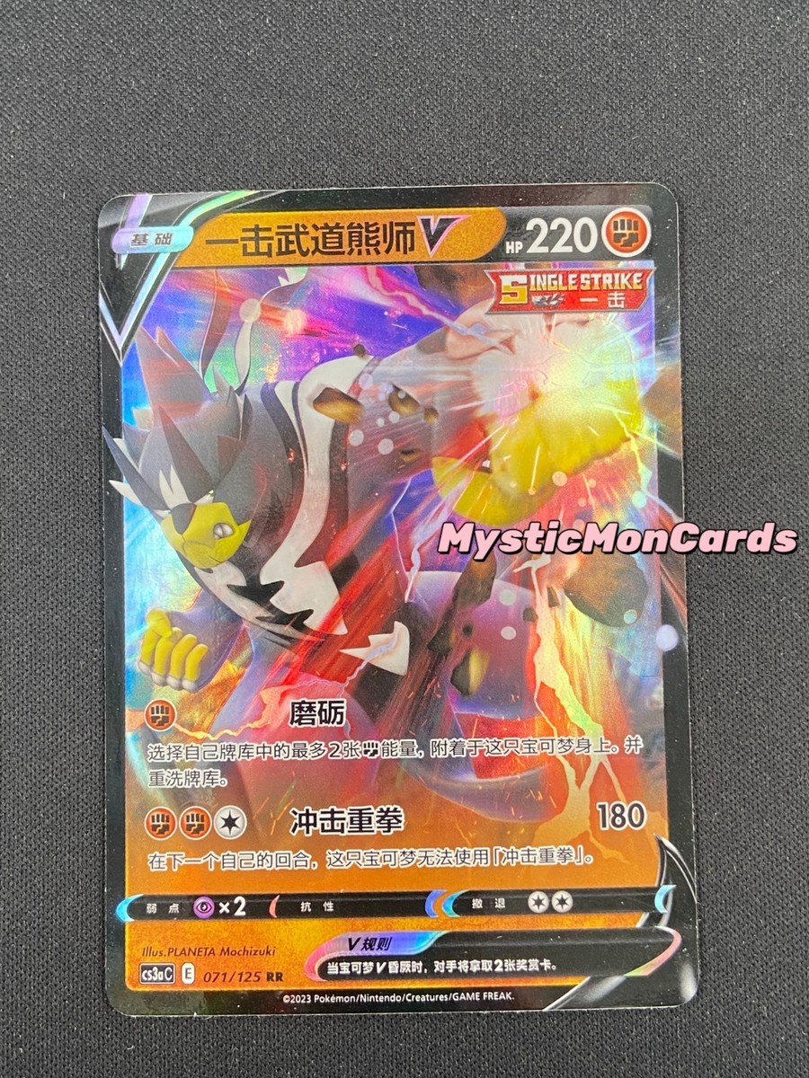 Pokemon Chinese TCG Card Sword & Shield Single Strike Urshifu V