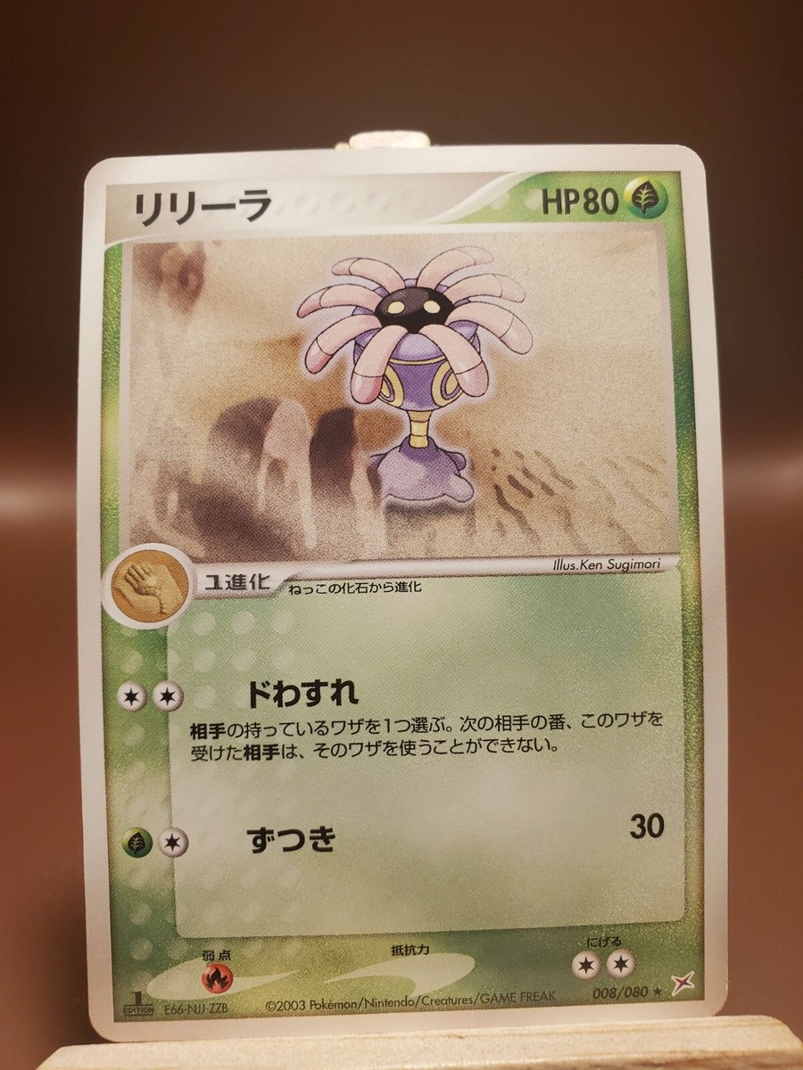 US SELLER MP Lileep 1st Ed Japanese 008/080 Magma VS Aqua