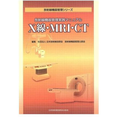 X-ray MRI CT Japan Society of Radiologic Technologists (Author) Radiation Used 2