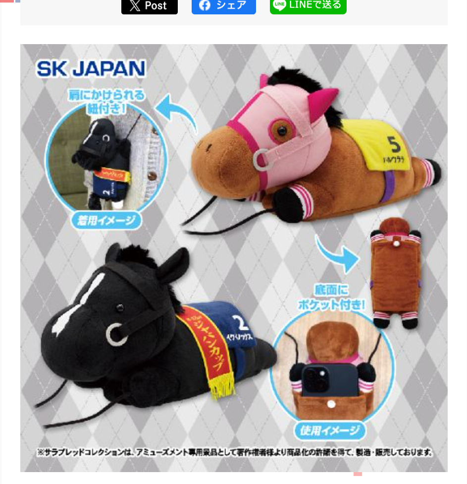 Thoroughbred Collection Plush Smartphone Shoulder 3 Haru Urara | eBay