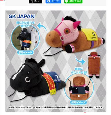 Thoroughbred Collection Plush Smartphone Shoulder 3 Haru Urara | eBay