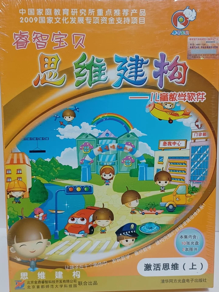 Chinese Childrens Educational Software, Math 20 Disc's w/Books▪︎BRAND NEW SEALED - Image 2 of 4