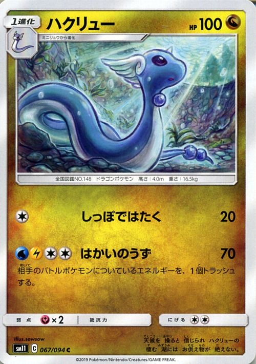 Dragonair SM11 067/094 Pokemon Card C Japanese NM