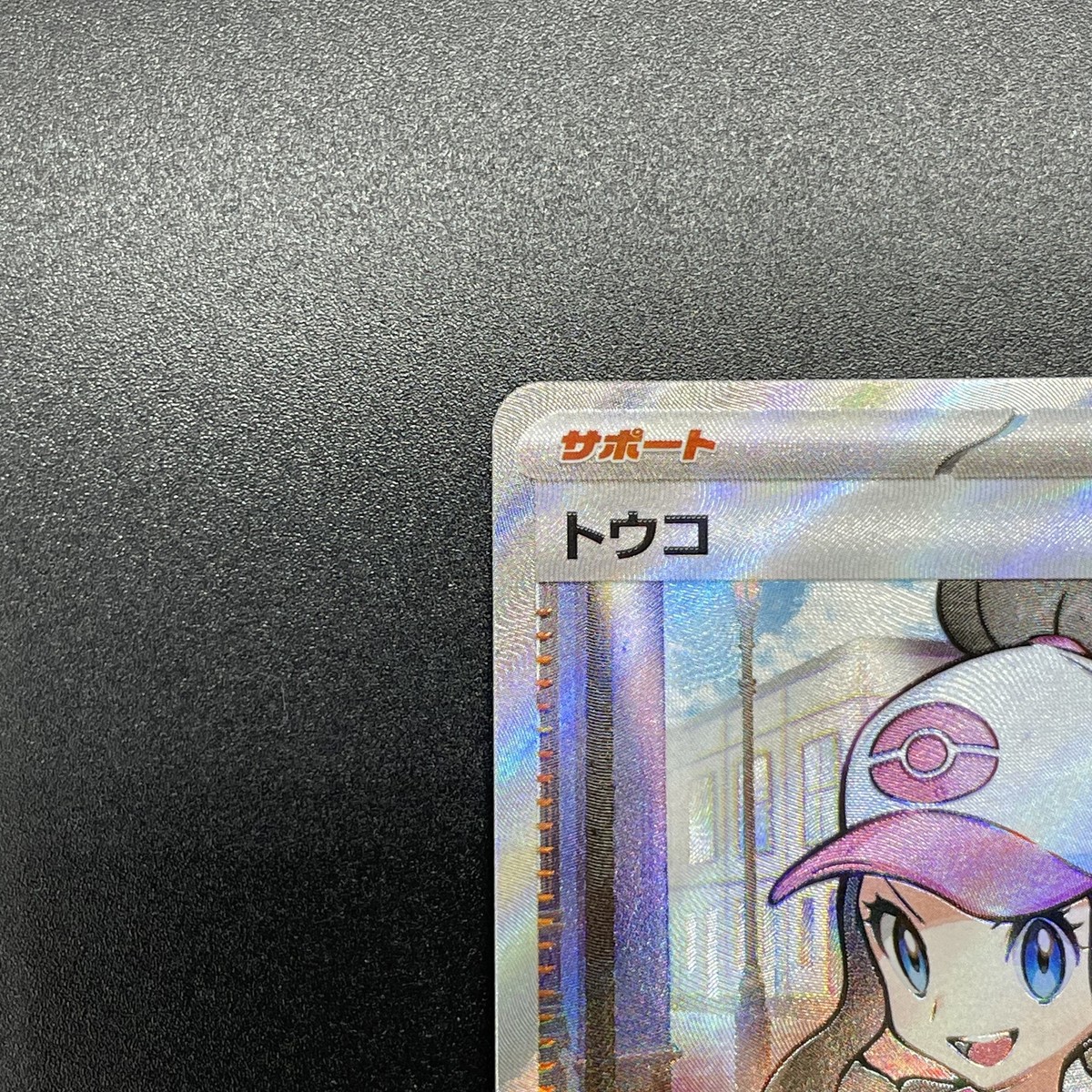 Hilda SAR SR Set 166/086 173/086 sv11W White Flare Pokemon