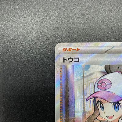 Hilda SAR SR Set 166/086 173/086 sv11W White Flare Pokemon