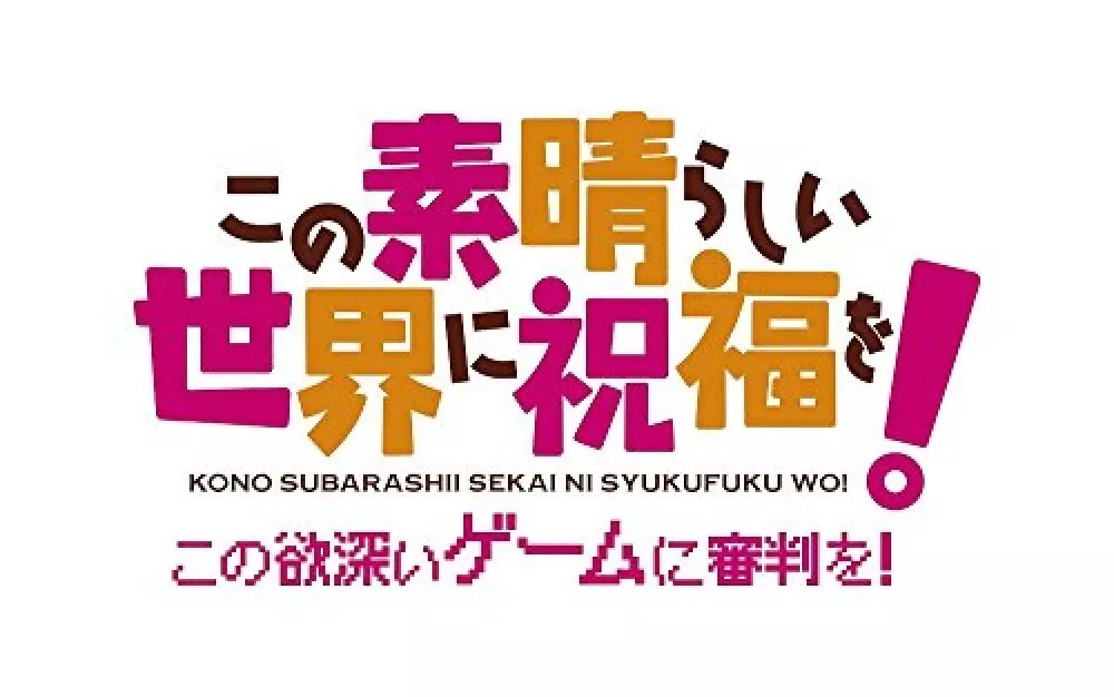 Kono Subarashii Sekai ni Shukufuku o! - Anime - AniDB