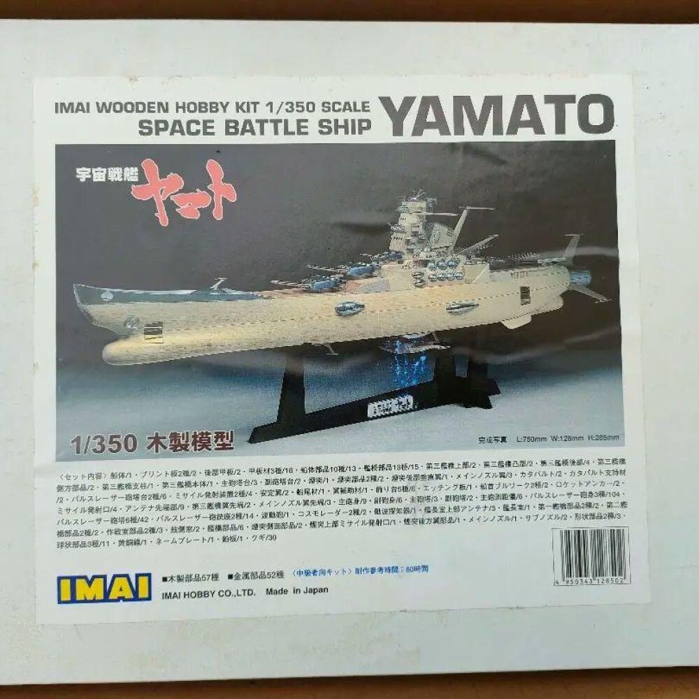 Space Battle Ship YAMATO IMAI Wooden Hobby Kit 1/350 BOX Space Battle Ship YAMATO IMAI Wooden Hobby Kit 1/350 BOX