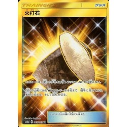 Fiery Flint 065/053 UR SM6a Dragon Majesty Holo Japanese Pokemon Card