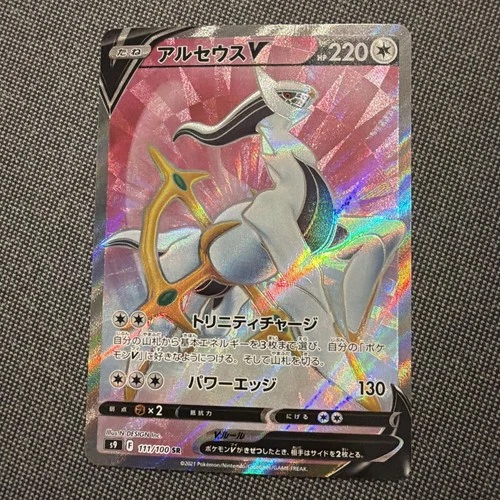 Arceus V SR 111/100 Pokemon Card Star Birth s9 Japanese