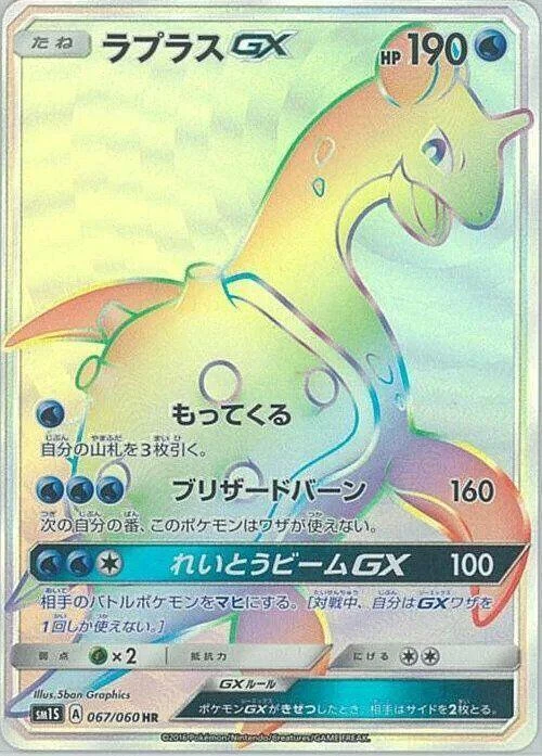 Lapras GX 067/060 Sm1s: Collection Sun for sale | eBay