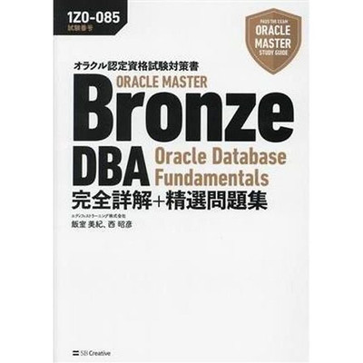 Oracle Certification Exam Preparation Book MASTER Bronze DBA Database Used 2