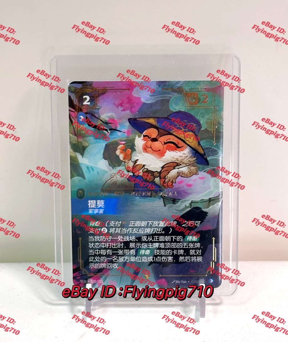 Riftbound League of Legends TCG Chinese Spiritforged Teemo