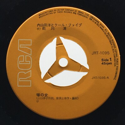その他 vinyl japan  ourfloating images ofyouth Hiroshi Uchiyamada & Cool Five 5th Single Uwasa no Onna Vinyl