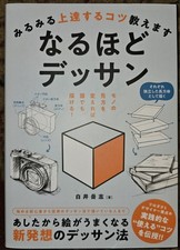 I See The Drawing - I'll Teach You The Secrets To Improving Rapidly - Art Skills