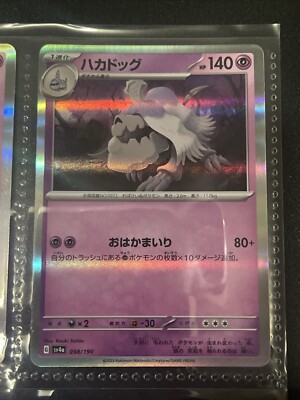 Pokemon Card - Holo Rare PSA 10 Maybe PSA Ready Houndstone 098/190