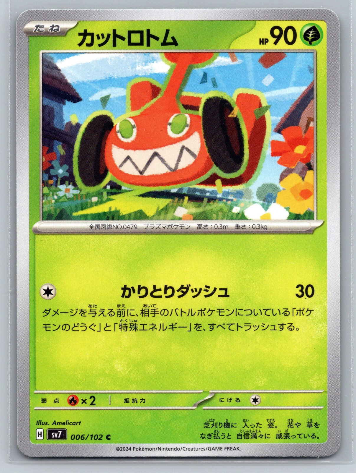 Mow Rotom 006/102 sv7 Stellar Miracle Pokemon TCG Japanese Grass Type Card