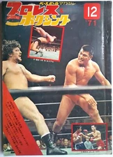 Pro Wrestling & Boxing Magazine Japan Dec 1971