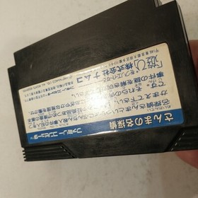 Sanma no Mei Tantei (Nintendo Famicom FC NES, 1987) Japan Import
