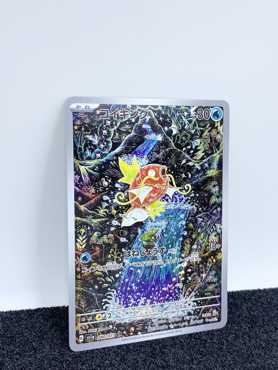 コイキング AR PSA10 080/073 MAGIKARP PSA 10 Magikarp AR 080/073 sv1a Triplet Beat Pokémon Card