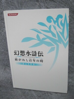 GENSO SUIKODEN Tsumugareshi Hykunen no Toki Art Works Fan Book PSP 2012 Ltd