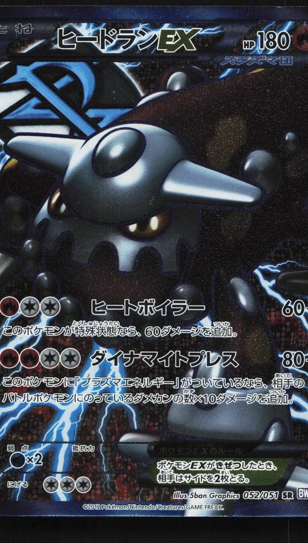 Heatran-EX 052/051 MP Spiral Force Japanese Pokemon Card TCG