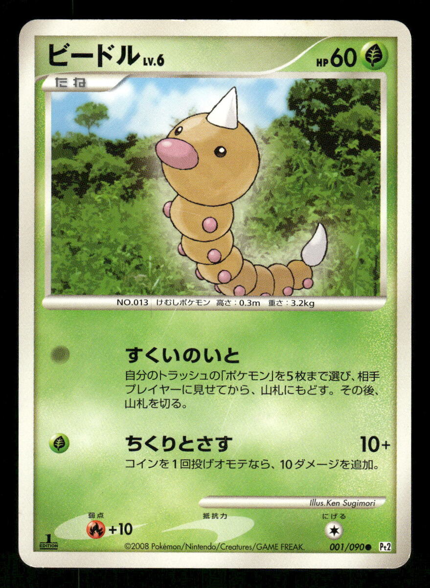 2008 Heavy Played Pokemon Weedle 001/090 Bonds End of Time 2008 Heavy Played Pokemon Weedle 001/090 Bonds End of Time