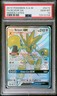 Pokémon Scizor GX SV72/SV94 Hidden Fates Shiny Vault PSA 10 2019