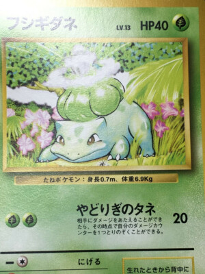 Bulbasaur Pokemon 1996 Base Set Japanese 001 EX+ | eBay